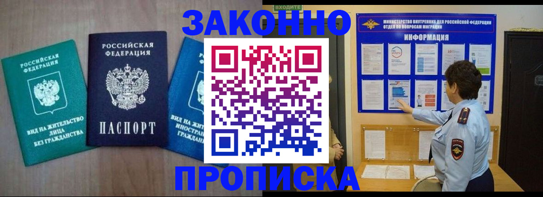 временная регистрация в квартире в Мичуринске