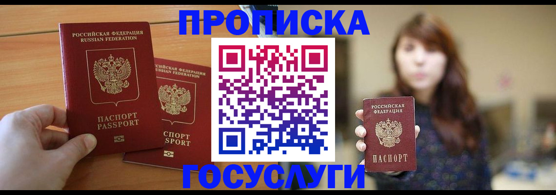 прописка от собственника в Мичуринске