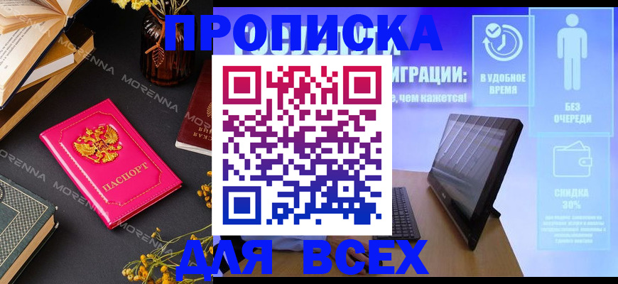 временная регистрация недорого в Мичуринске